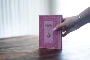 סידור שומע תפילה ורוד- האש תקוד אותי