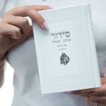 סידור שומע תפילה לבן- האש תקוד אותי