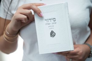 סידור שומע תפילה לבן- האש תקוד אותי