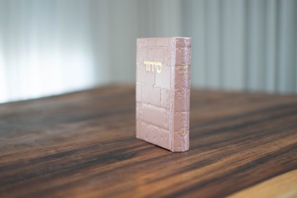 סידור כותל ורוד- כיתוב זהב