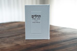 תהילים לבן-קלאסי
