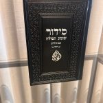 סידור שומע תפילה שחור- האש שלי (כסף)