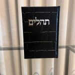 תהילים כותל-שחור (כסף)
