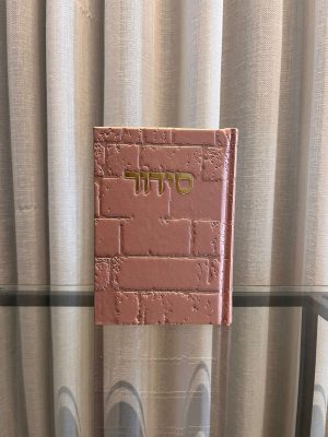 סידור כותל ורוד- (זהב)