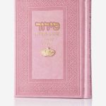 סידור שומע תפילה ורוד-כתר (זהב)