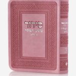 סידור כיס-ורוד (כסף)