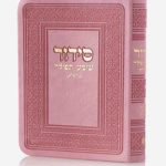 סידור כיס-ורוד (זהב)