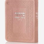 סידור כיס-ורוד עתיק(כסף)