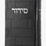 סידור כותל- שחור (כסף)