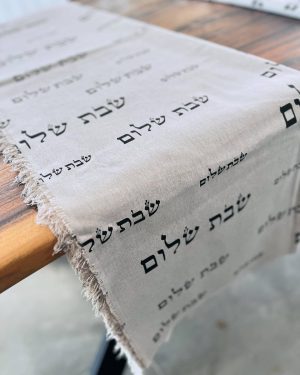 מפת שולחן-שבת שלום פשתן
