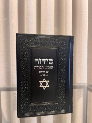 סידור שומע תפילה שחור-מגן דוד (כסף)