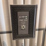 סידור שומע תפילה אפור-מגן דוד (כסף)
