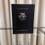 ספר דברים-שחור (כסף)