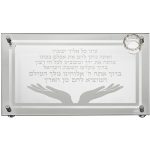 מגש זכוכית- מהודר לחלה "פותח את ידיך "